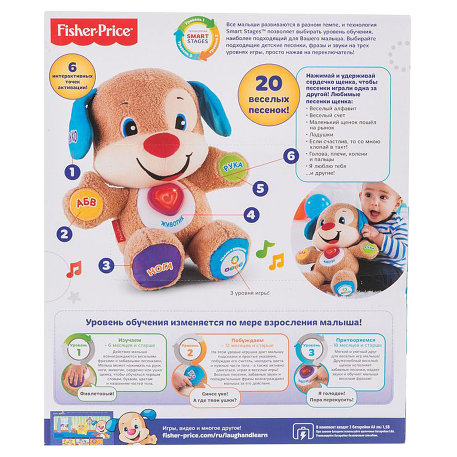 Ученый щенок Fisher Price с технологией Smart Stages - фото 3