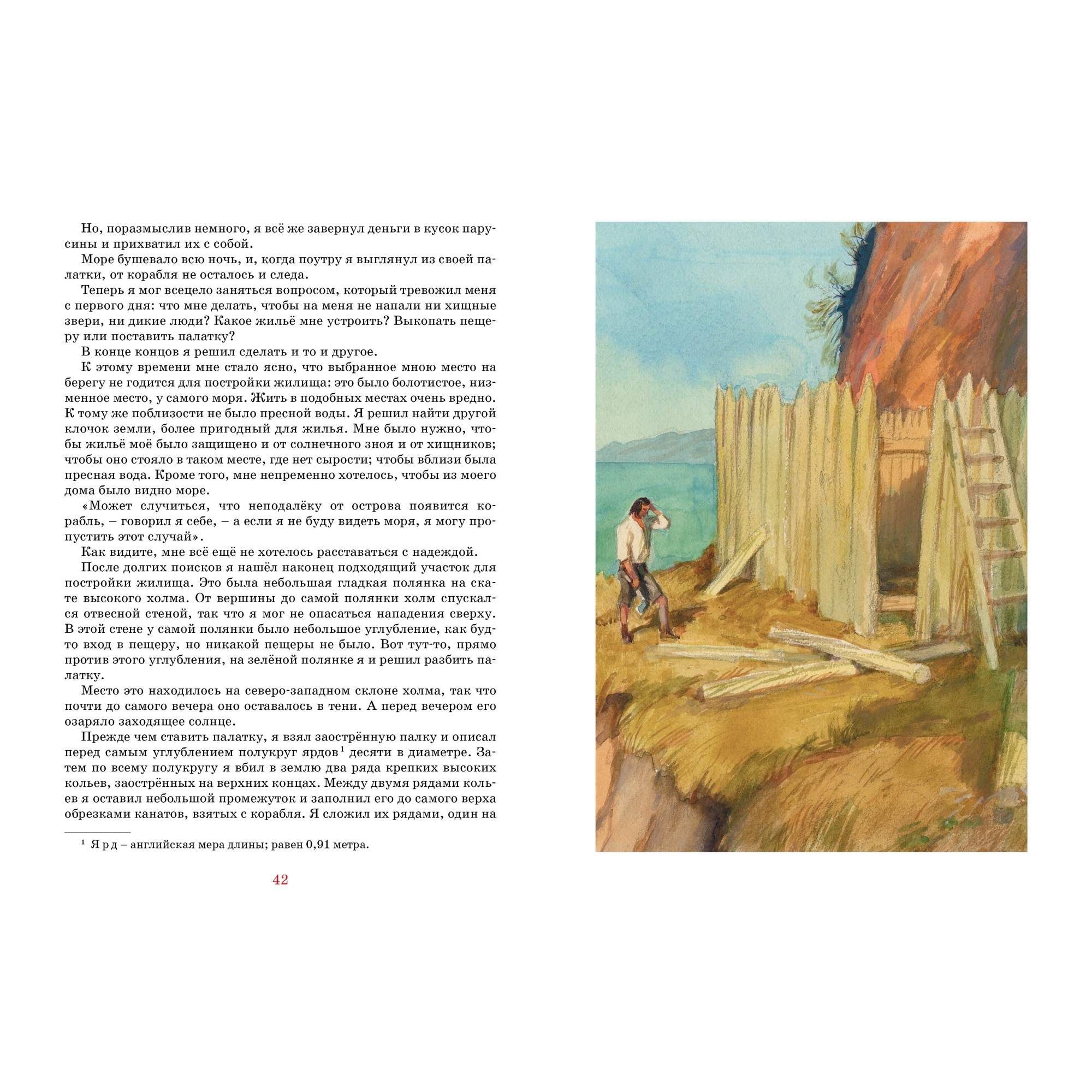 Книга Махаон Робинзон Крузо - фото 6