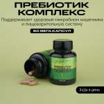 Витамины IPSUM Prebiotic Complex