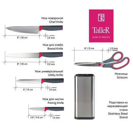 Набор ножей Taller TR-22014
