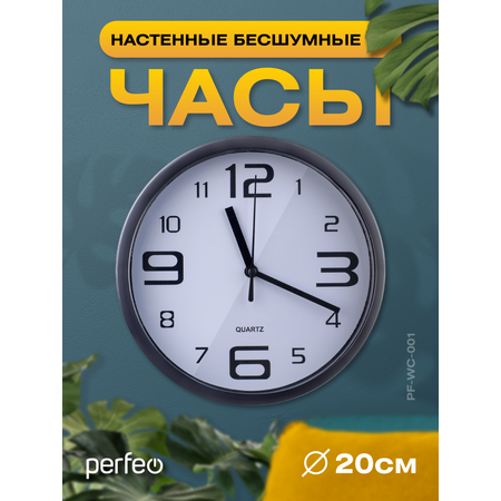 Настенные часы Perfeo PFWC001 С1