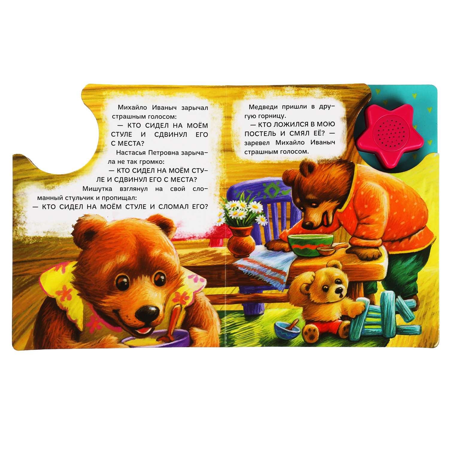 Книга УМка Три медведя 318052 - фото 5