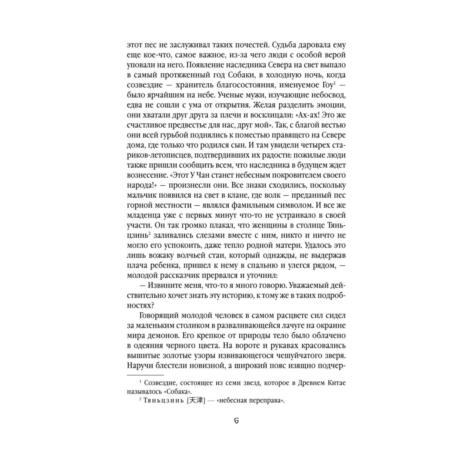 Книга Эксмо Небесная собака Спасение души несчастного Том 1 Небесная собака 1 - фото 3