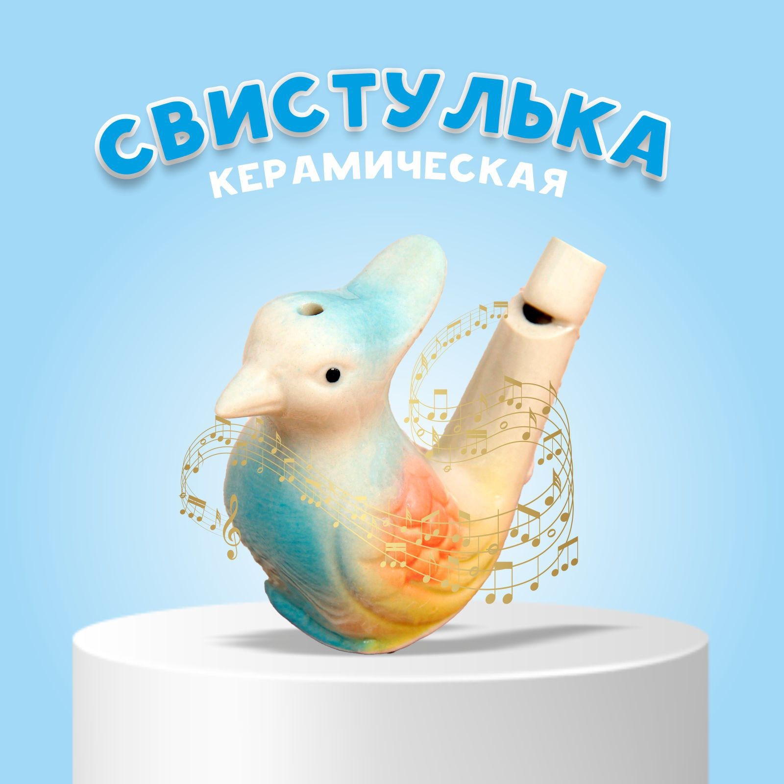 Детская музыкальная игрушка Sima-Land «Свистулька керамическая. Птичка с хохолком расписная» - фото 1