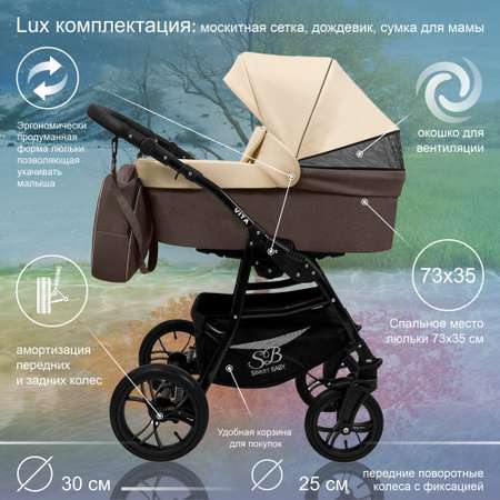 Коляска 2в1 Sweet Baby Vita Beige Brown