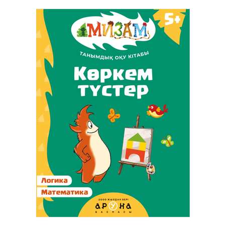 Книга Аруна Мизам Цвета 350677