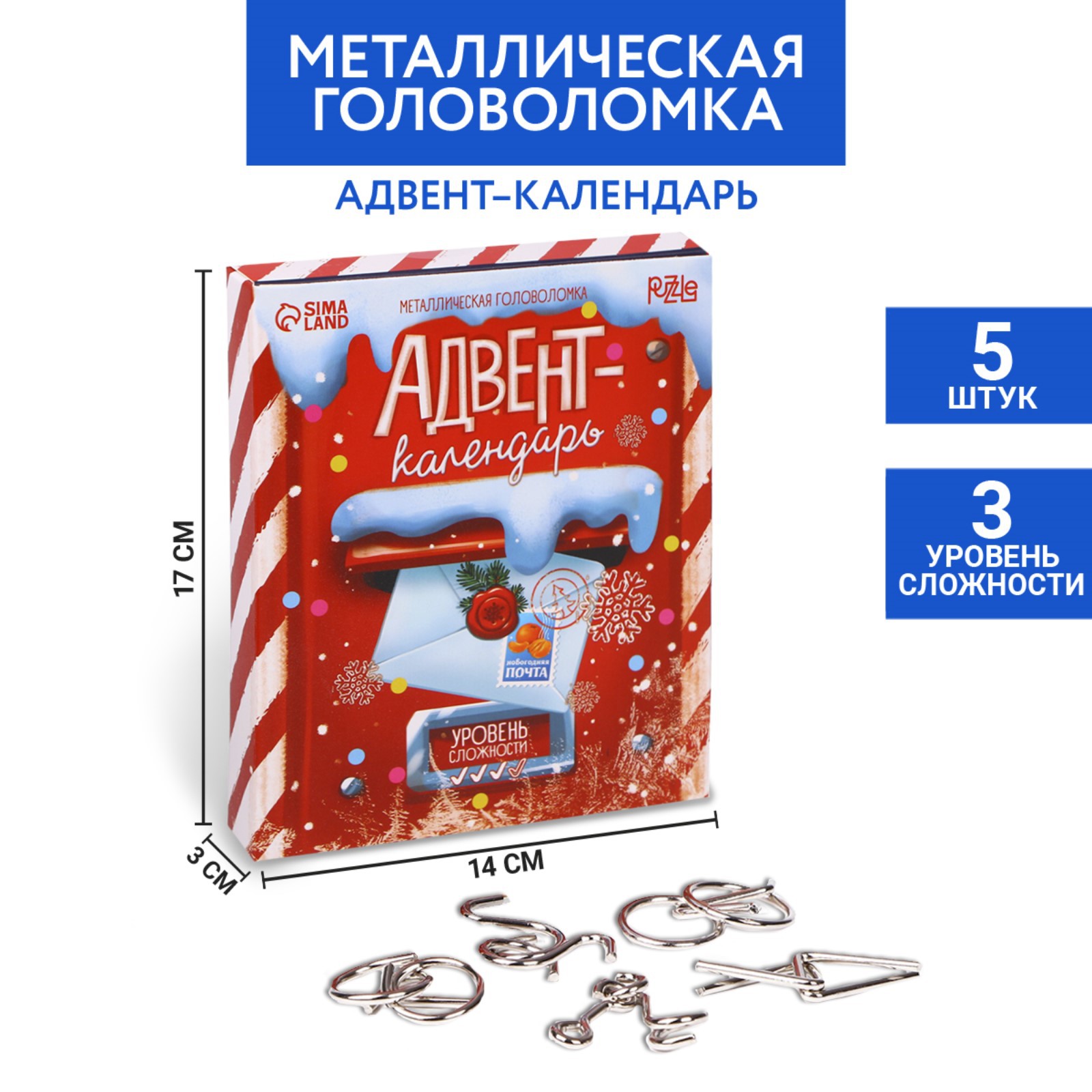 Головоломка Puzzle Time металлическая «Адвент-календарь» новогодняя почта - фото 1