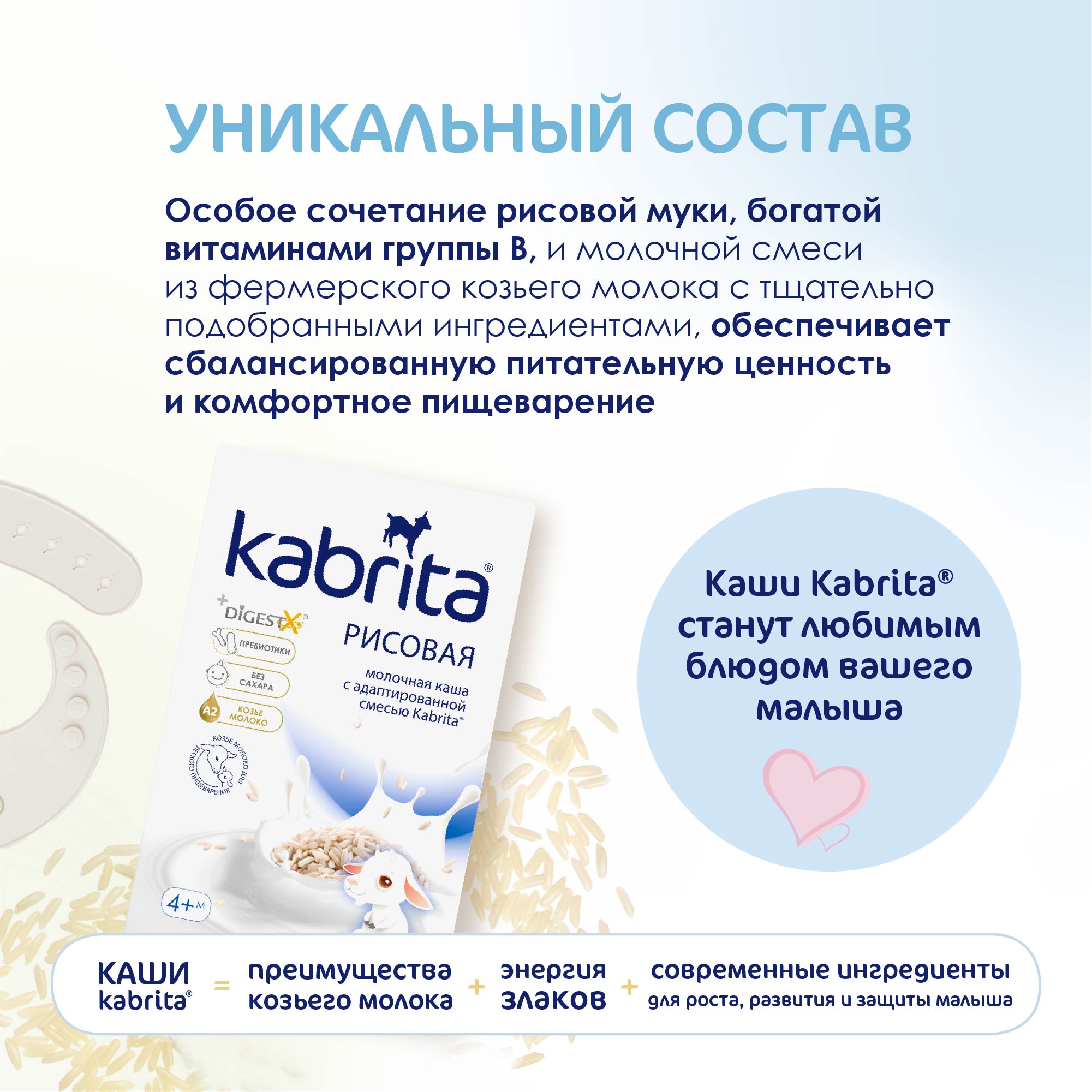 Каша Kabrita рисовая на козьем молоке 180г с 4месяцев - фото 6