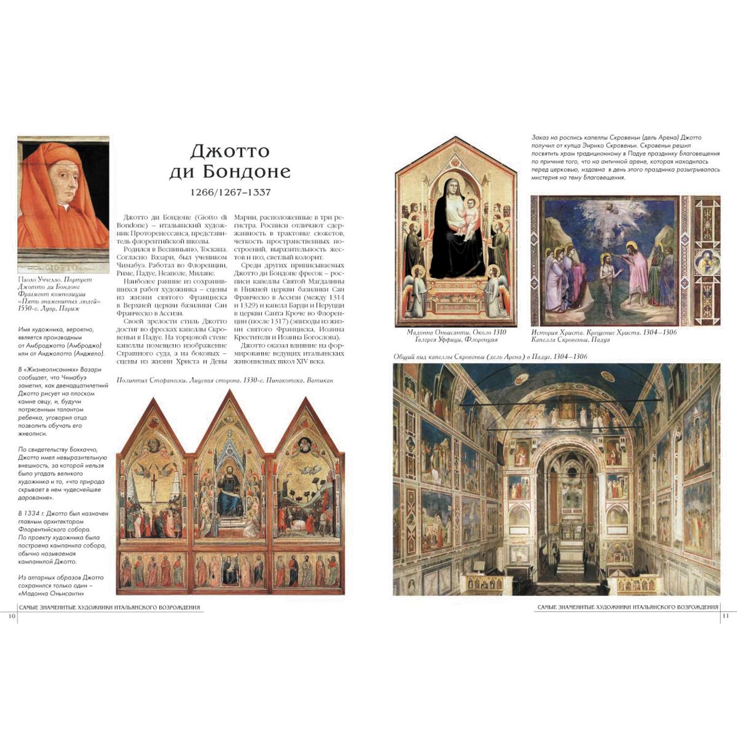 Книга Белый город Самые знаменитые художники итальянского Возрождения - фото 3
