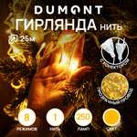 Гирлянда-нить DUMONT 25 м 8 режимов теплый свет