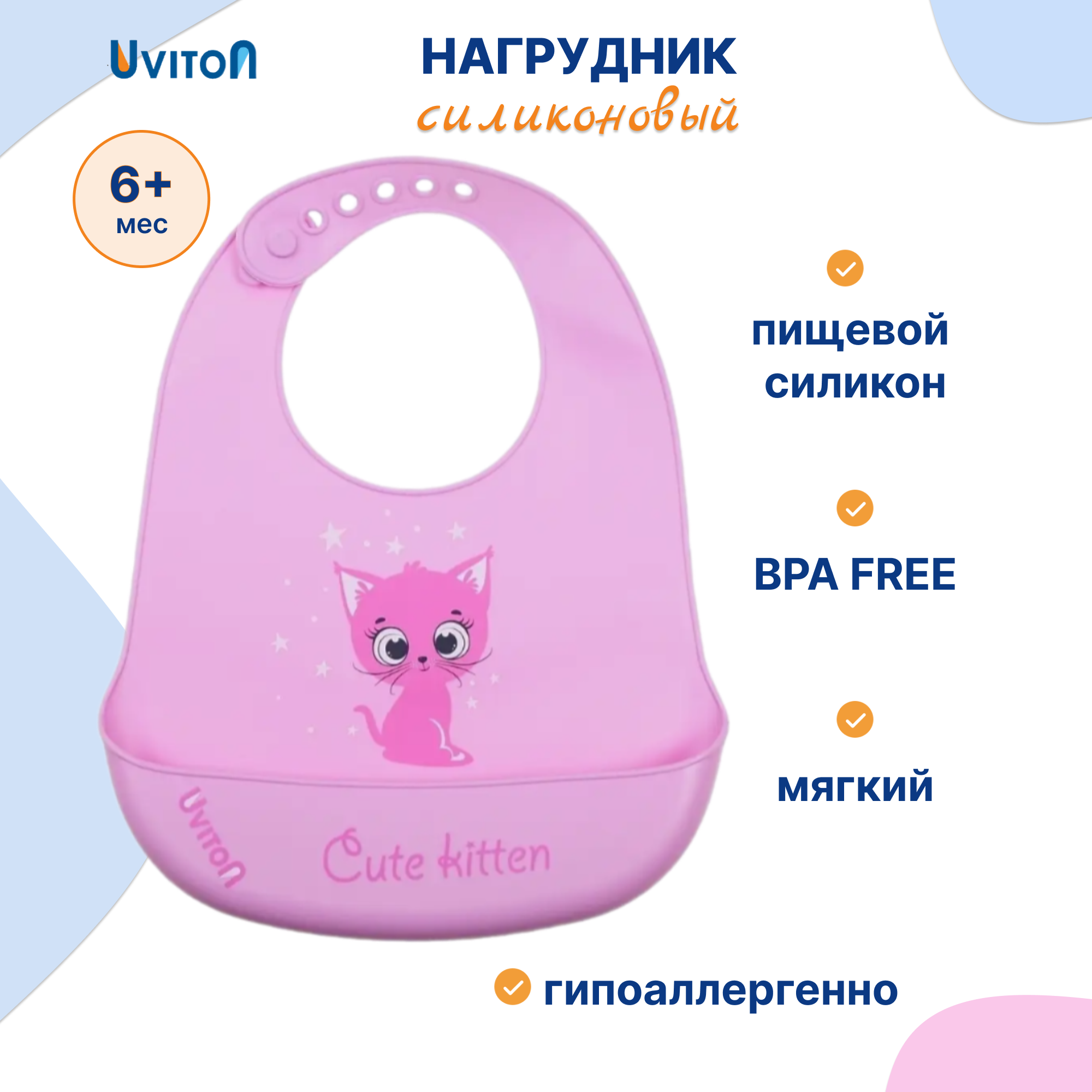 Нагрудник Uviton силикон 1 шт. - фото 1