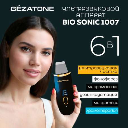 Ультразвуковая чистка для лица Gezatone Bio Sonic 1007