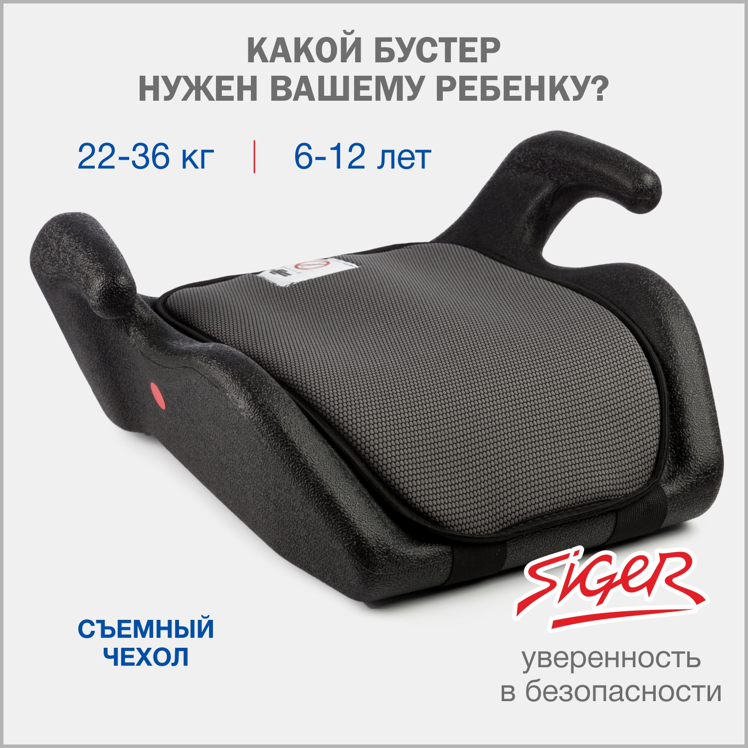 Бустер SIGER Мякиш - фото 1