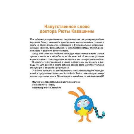 Книга ПИТЕР Тэнсай Развиваем интеллект 5-6лет с наклейками