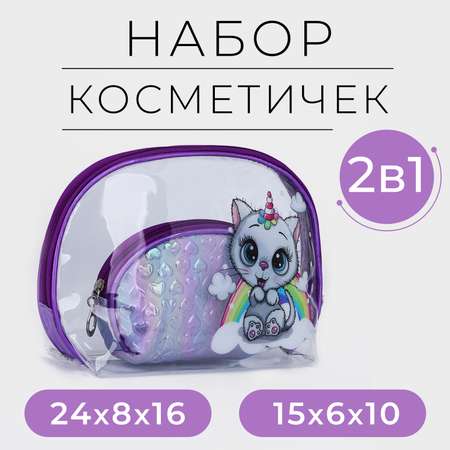 Набор косметичек Sima-Land 2 в 1 цвет фиолетовый