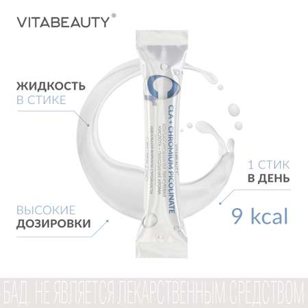 Сироп VITABEAUTY Конъюгированная линолевая кислота + Пиколинат хрома