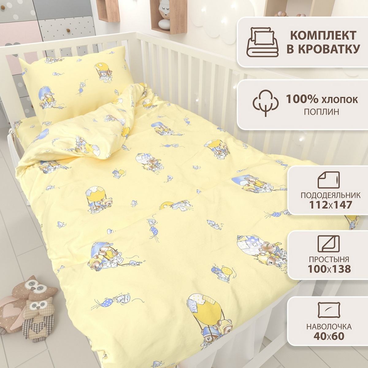 Комплект постельного белья Маленькая соня Дирижабль - фото 1