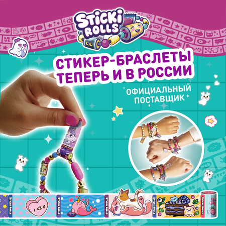 Набор игровой Sticki Rolls в блистере SR100CDU-16