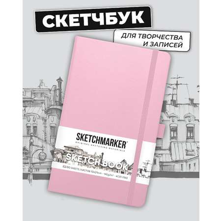 Блокнот SKETCHMARKER для зарисовок 140г/кв.м 13х21см 80л твердая обложка Розовый