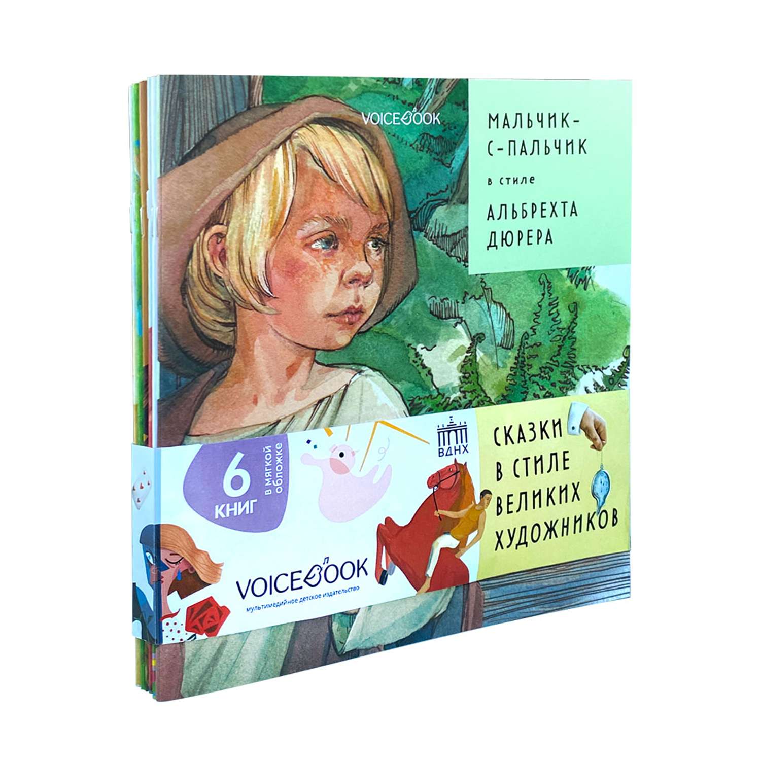 Набор книг VoiceBook Сказки в стиле великих художников - фото 1