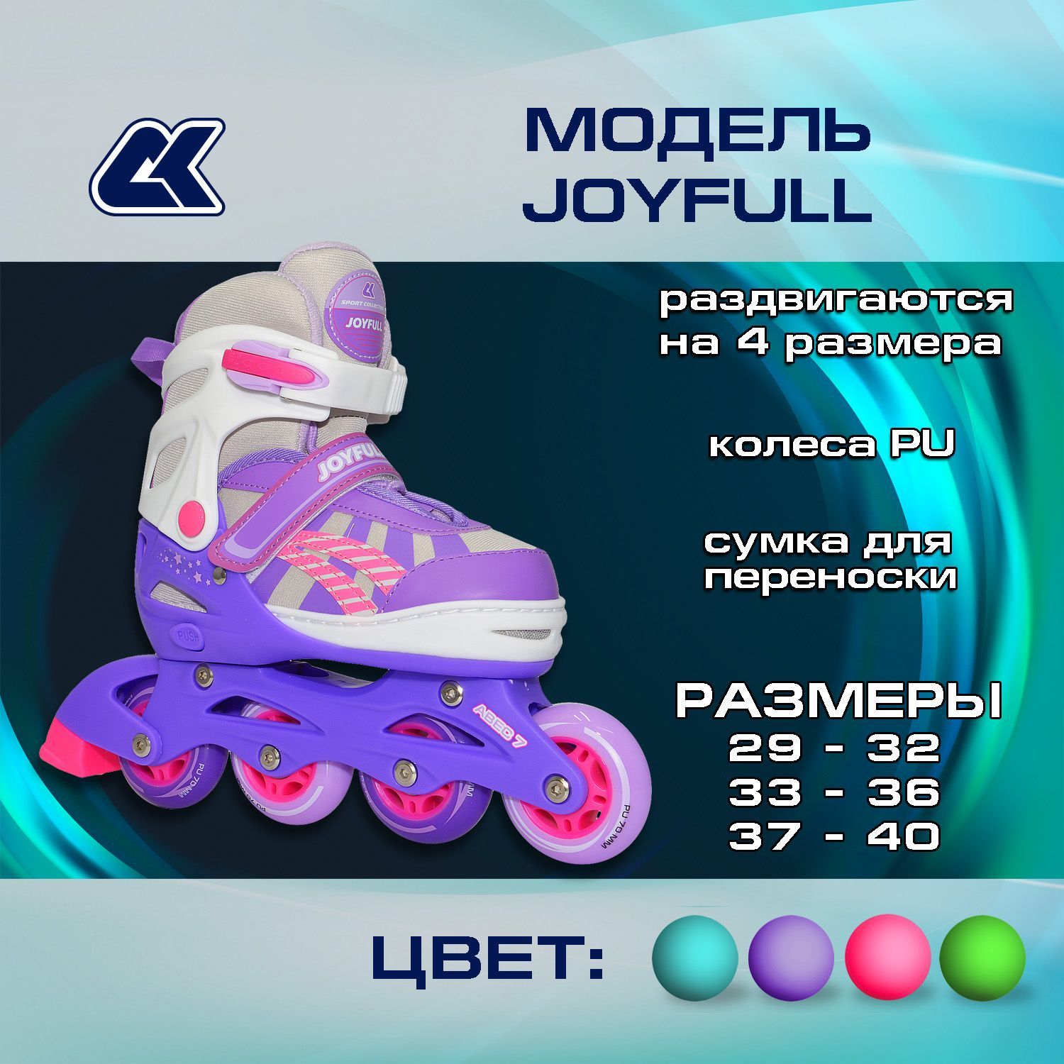 Раздвижные роликовые коньки Sport Collection JOYFULL Violet размер M 33 - 36 - фото 2