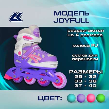 Раздвижные роликовые коньки Sport Collection JOYFULL Violet размер M 33 - 36