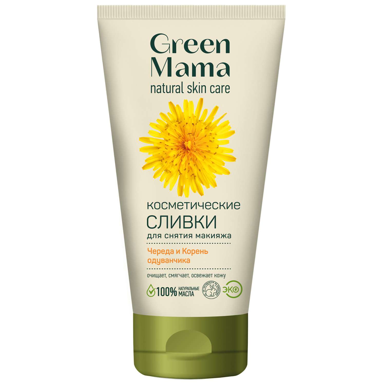 Сливки Green Mama для снятия макияжа череда и корень одуванчика косметические 170 мл - фото 1