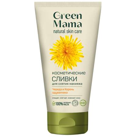 Сливки Green Mama для снятия макияжа череда и корень одуванчика косметические 170 мл