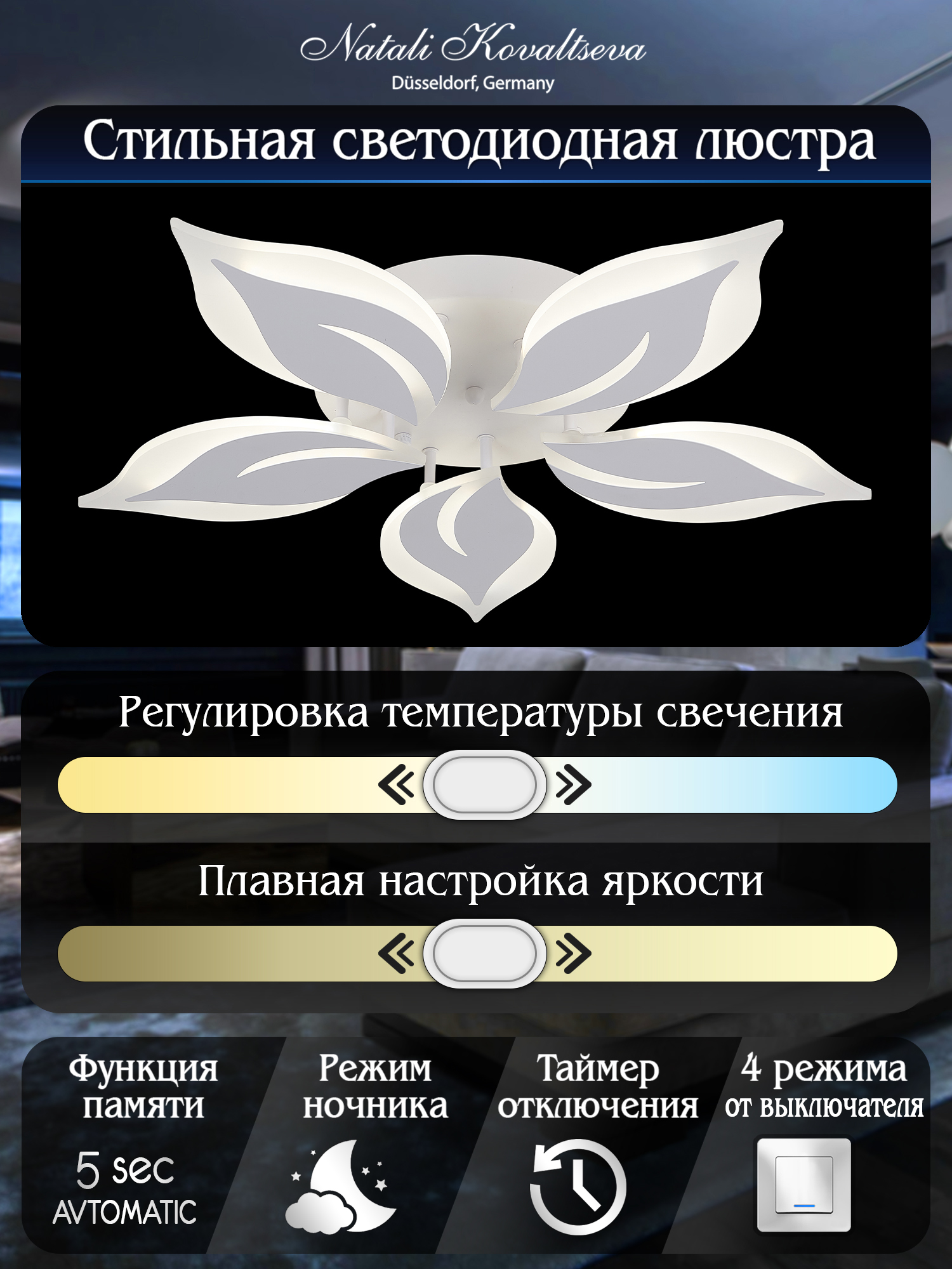 Светодиодный светильник NATALI KOVALTSEVA люстра 80W белый LED - фото 4
