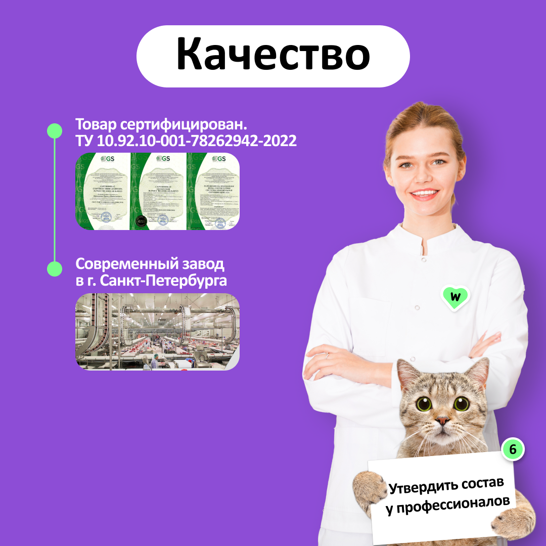 Влажный корм для кошек WOOW 1.2 кг (полнорационный) - фото 8