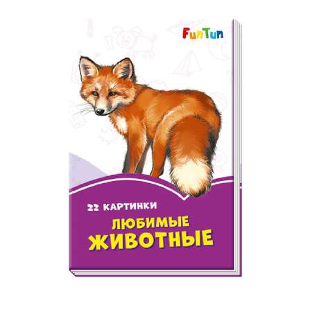 Книга FunTun Любимые животные