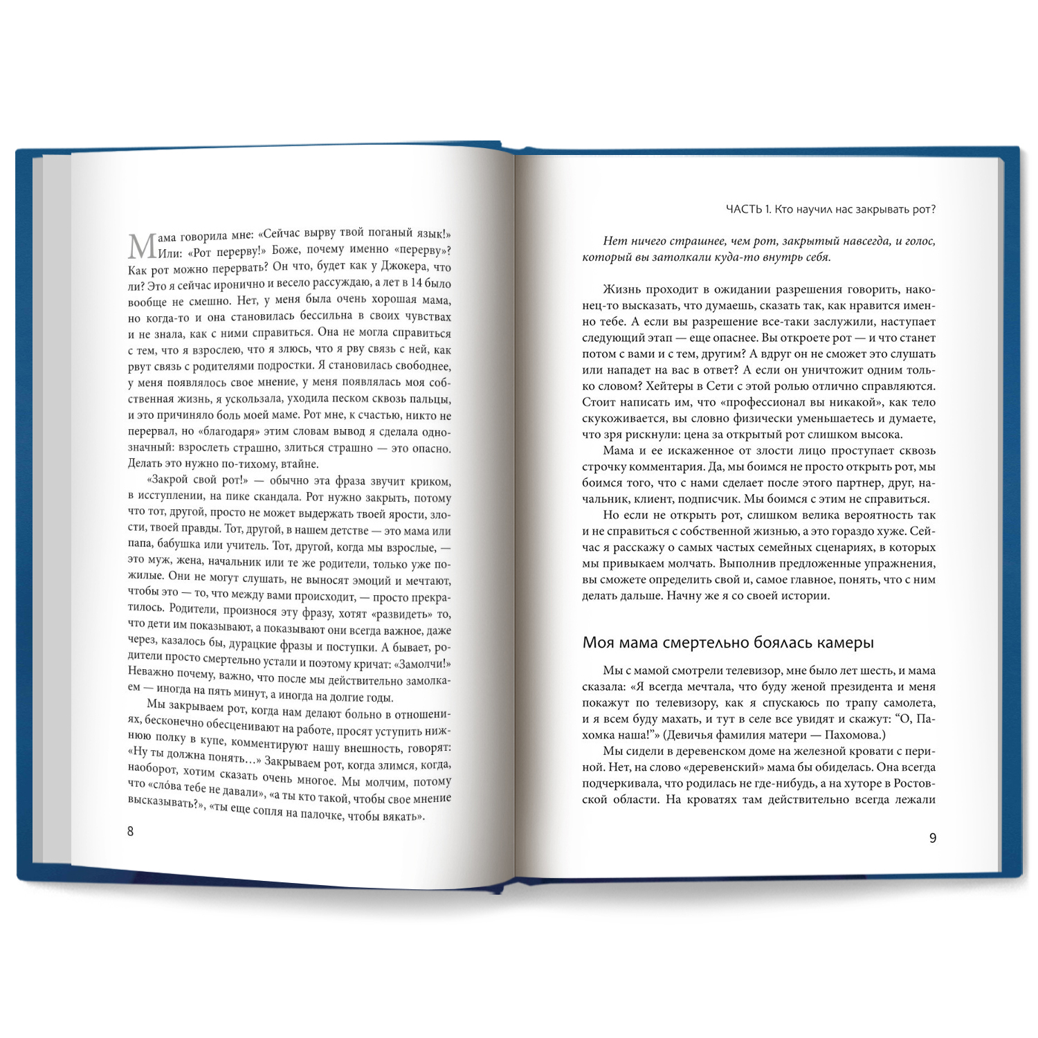 Книга Феникс Открой рот : проявляйся говори и получи то что хочешь : Саморазвитие - фото 11