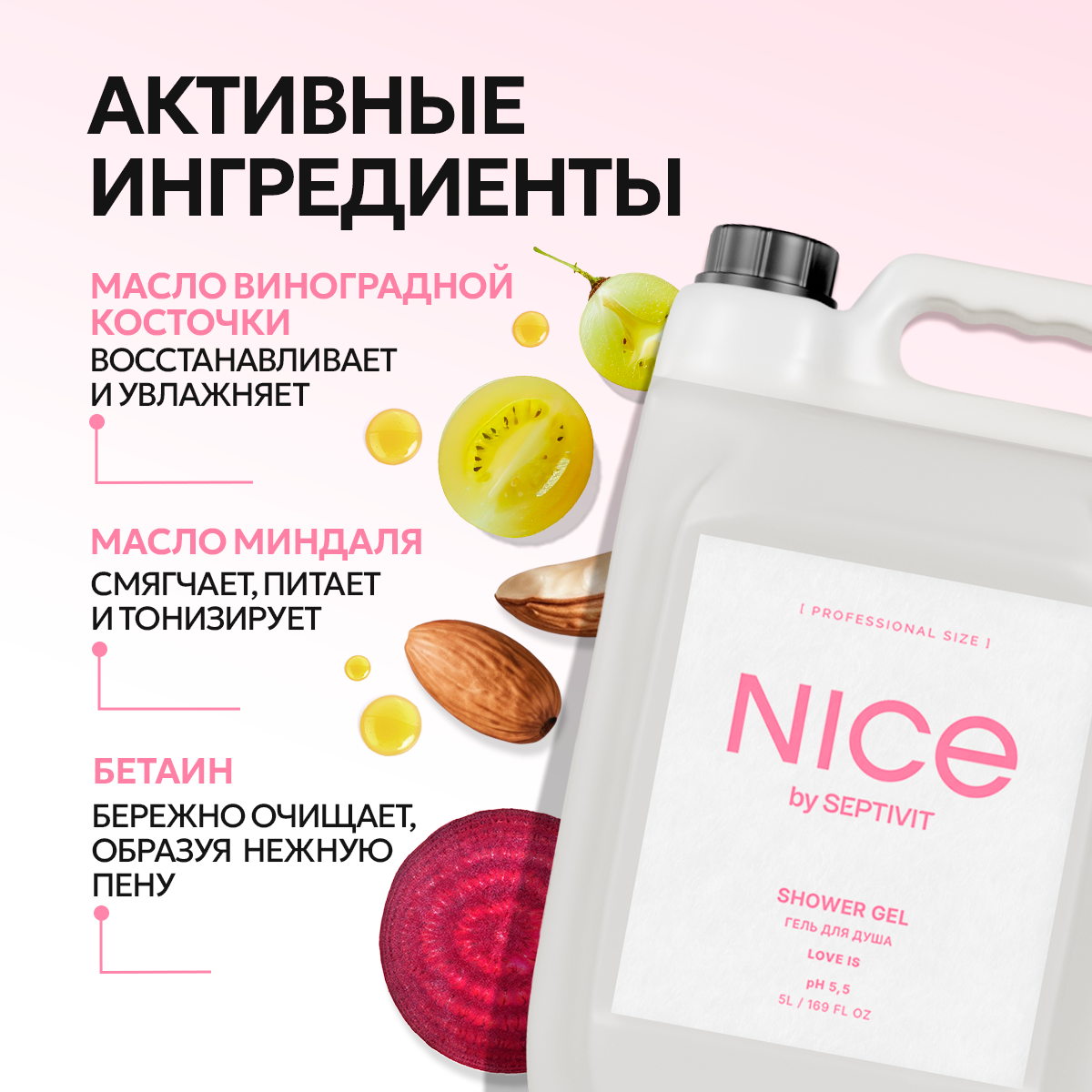 Гель для душа NICE by Septivit Love is 5л - фото 4