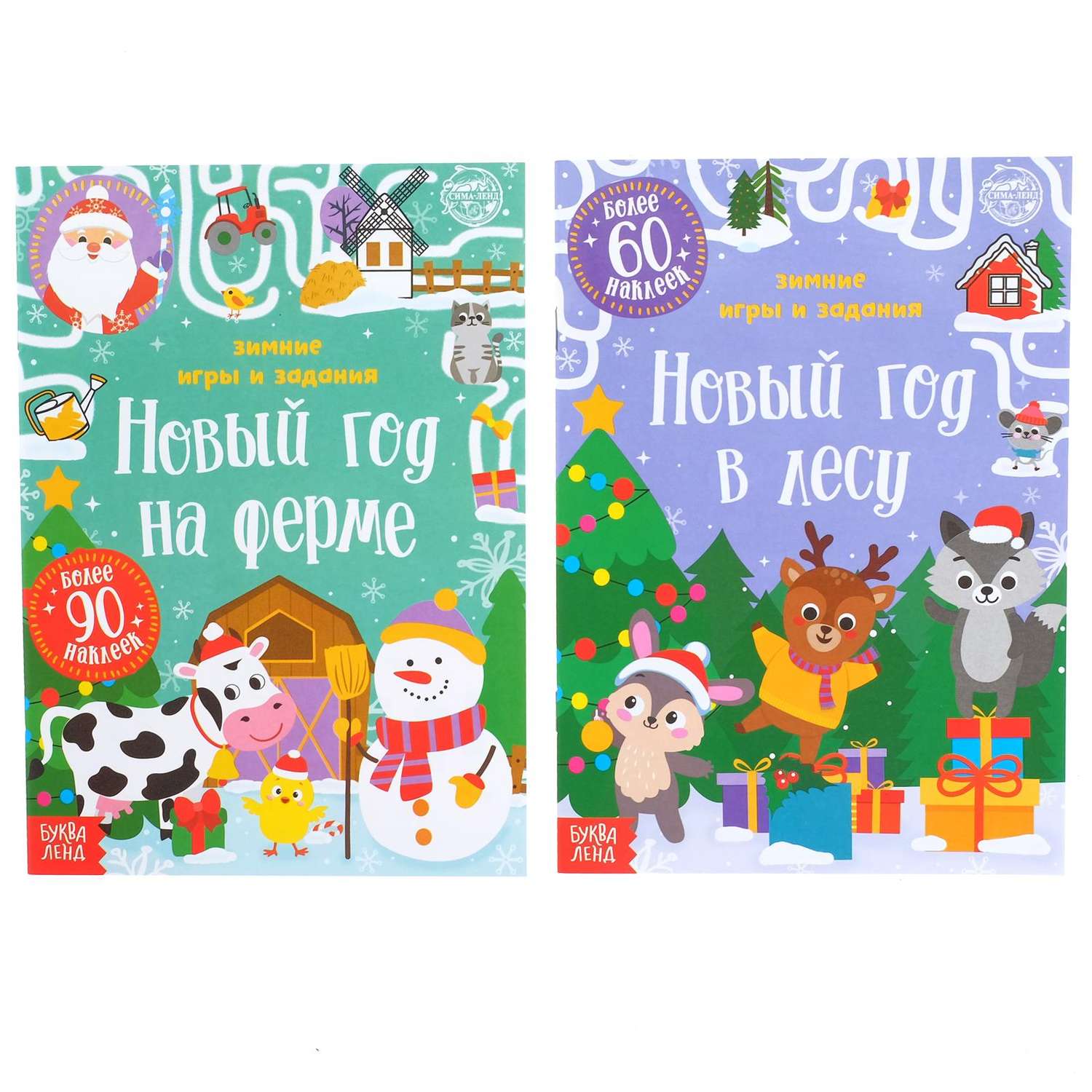 Набор книг Буква-ленд с наклейками Новый год в лесу - фото 1