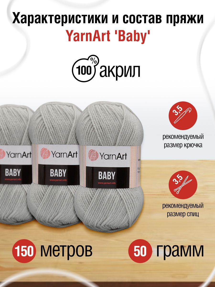 Пряжа для вязания YarnArt Baby 50 гр 150 м акрил мягкая детская 5 мотков 855 серый - фото 2