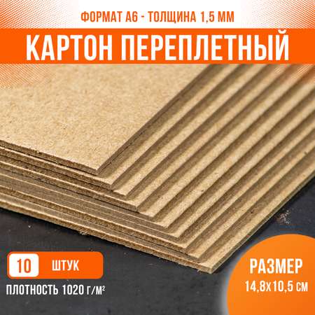 Картон переплетный крафт PaperFox 10 шт
