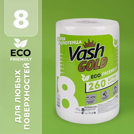 Салфетки в рулоне Vash Gold Бумажные Super полотенца Eco 260 листов