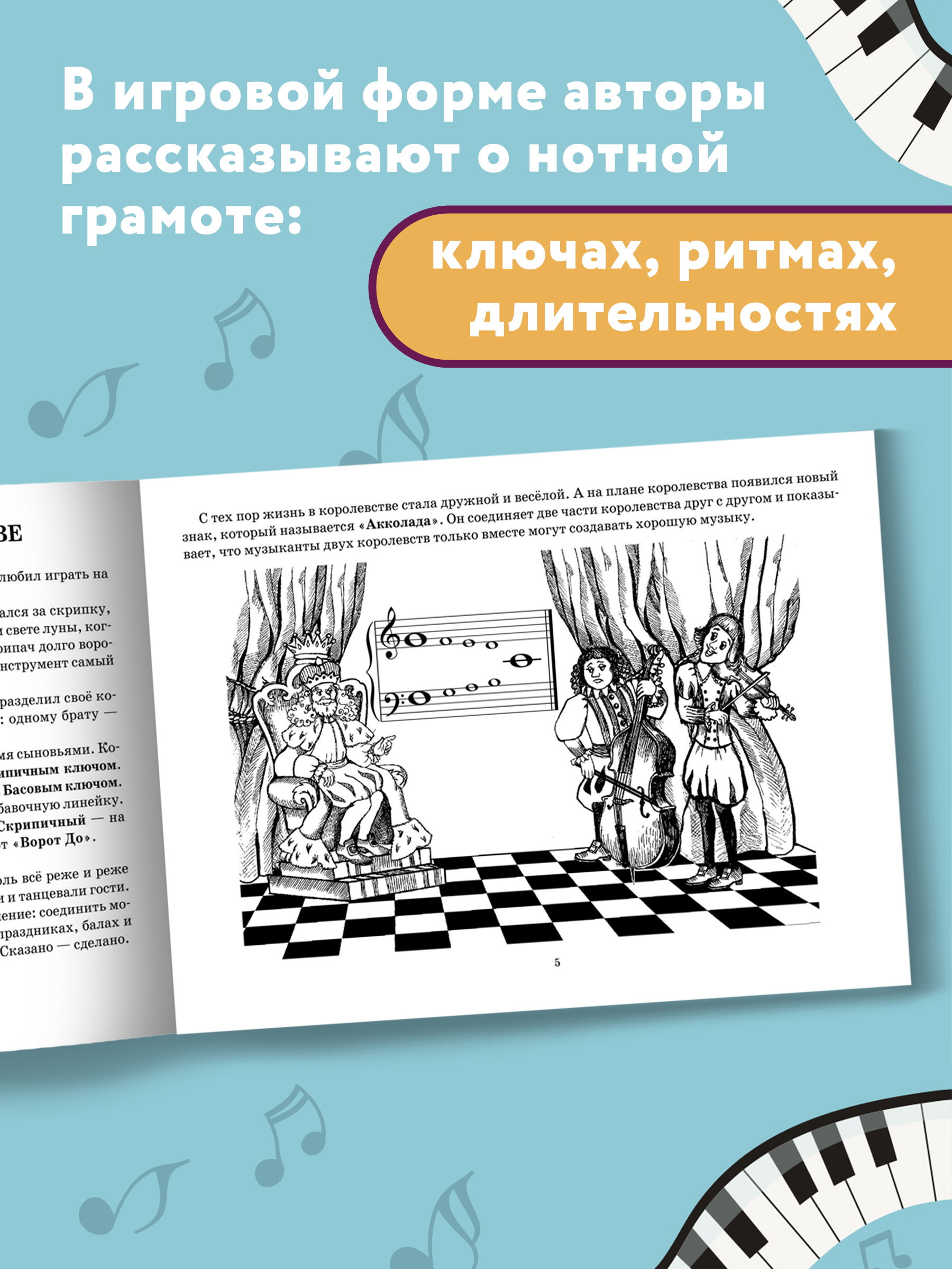 Книга ТД Феникс Волшебные клавиши: для маленьких и самых маленьких пианистов. Учебно-методическое пособие - фото 4