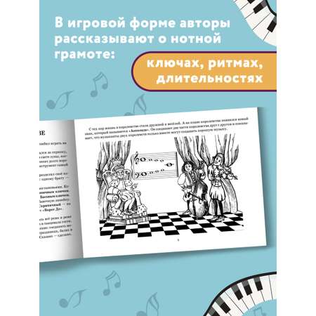 Книга ТД Феникс Волшебные клавиши: для маленьких и самых маленьких пианистов. Учебно-методическое пособие