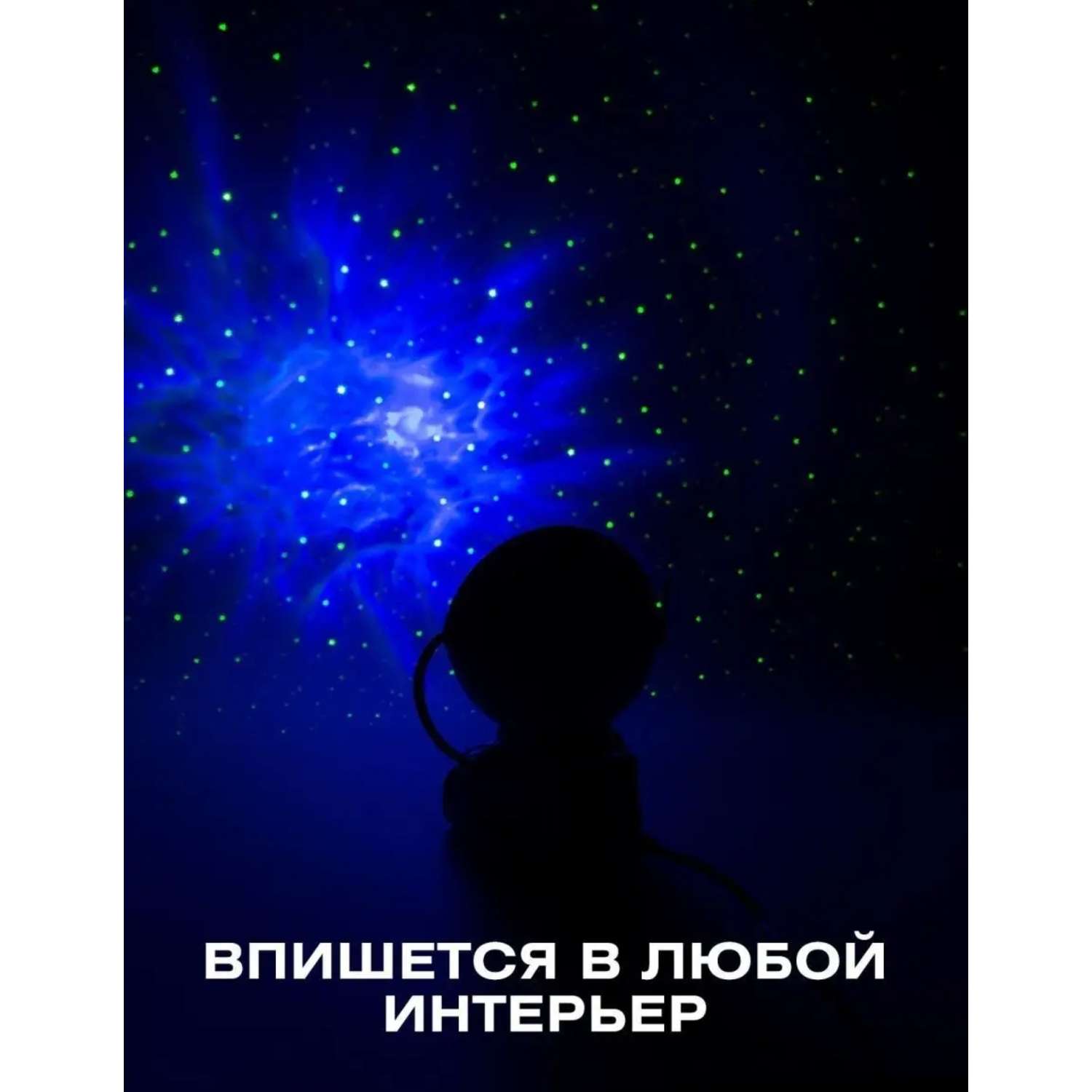 Ночник-проектор Космонавт BalaToys Звездное небо светильник - фото 9