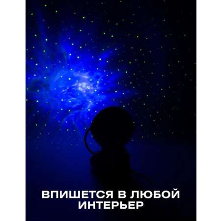 Ночник-проектор Космонавт BalaToys Звездное небо светильник