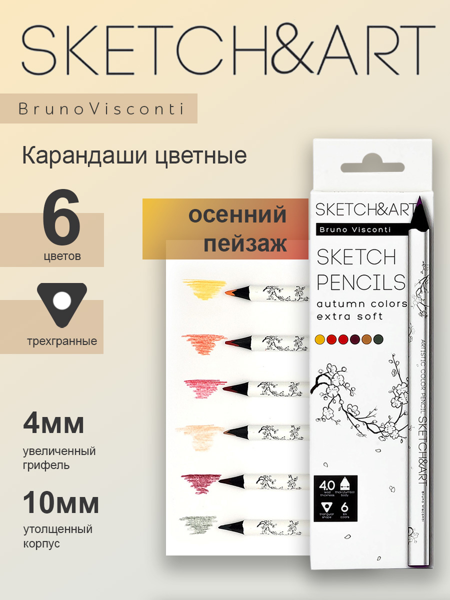 Скетч-карандаши цветные Bruno Visconti Sketch Art утолщенные Осенний пейзаж 6 цветов - фото 1