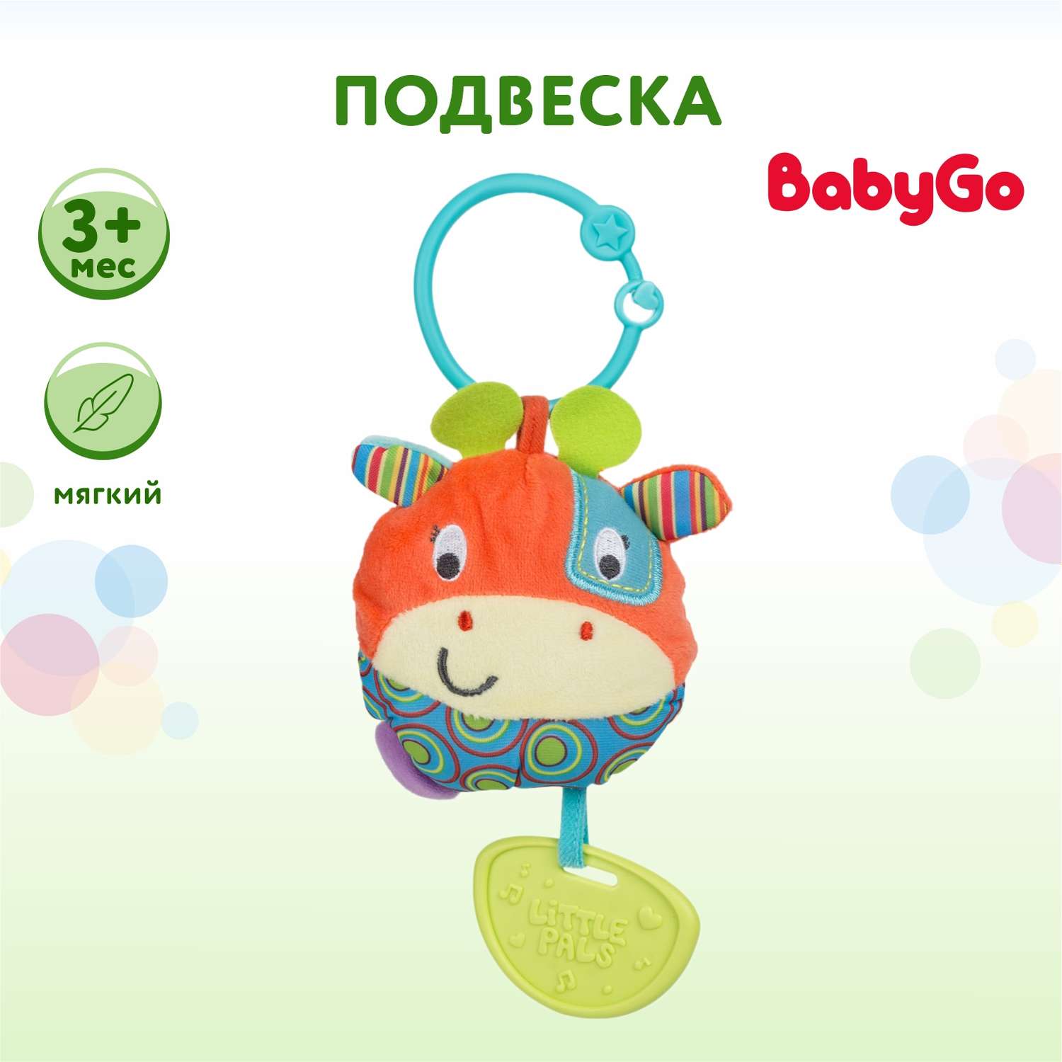 Подвеска BabyGo 000107-NI - фото 1