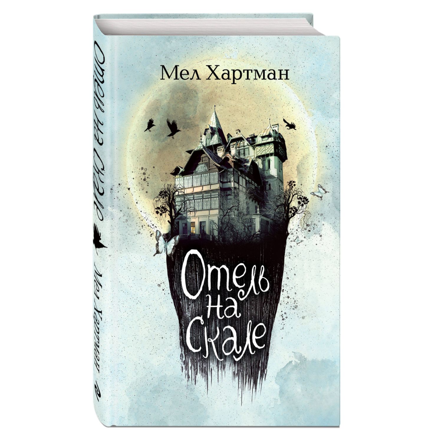 Книга Отель на скале 1