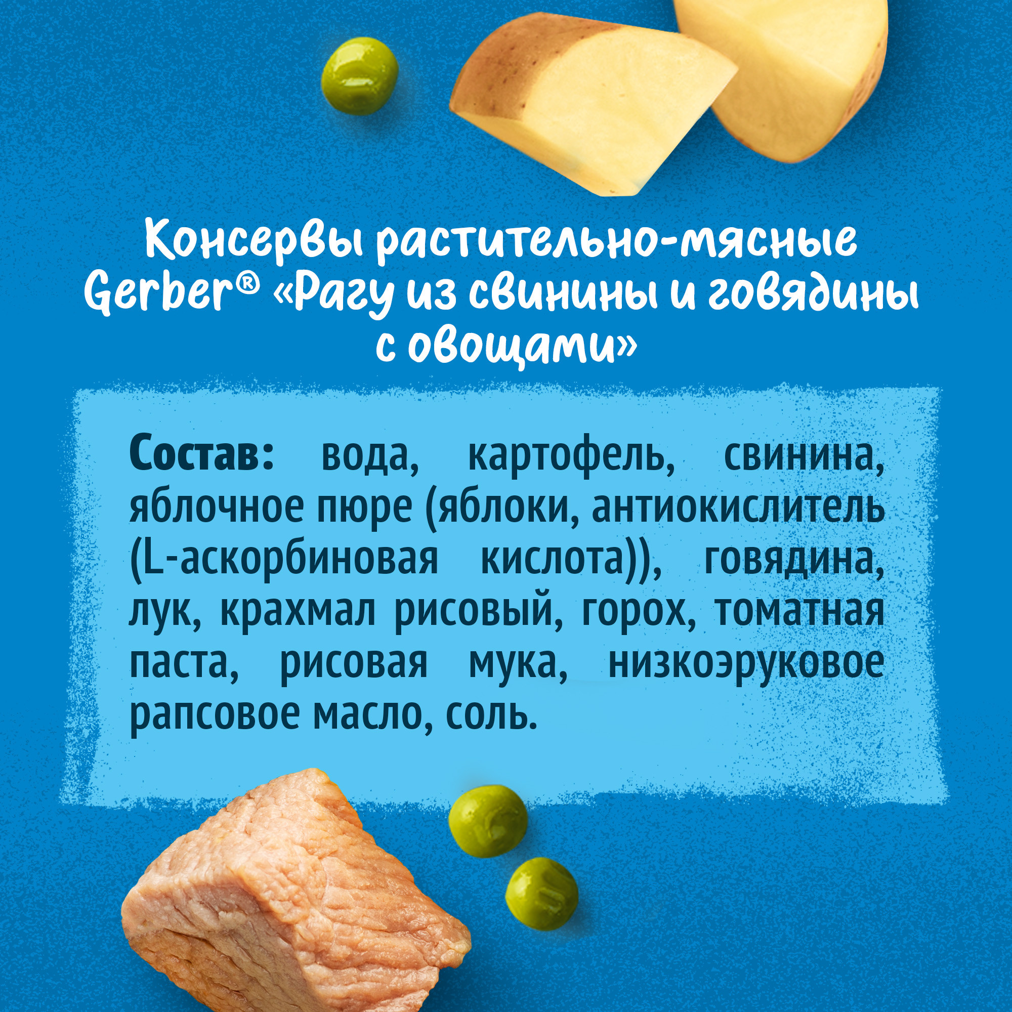 Пюре Gerber свинина-говядина-овощи 190г с 12месяцев купить по цене 153 ₽ в  интернет-магазине Детский мир