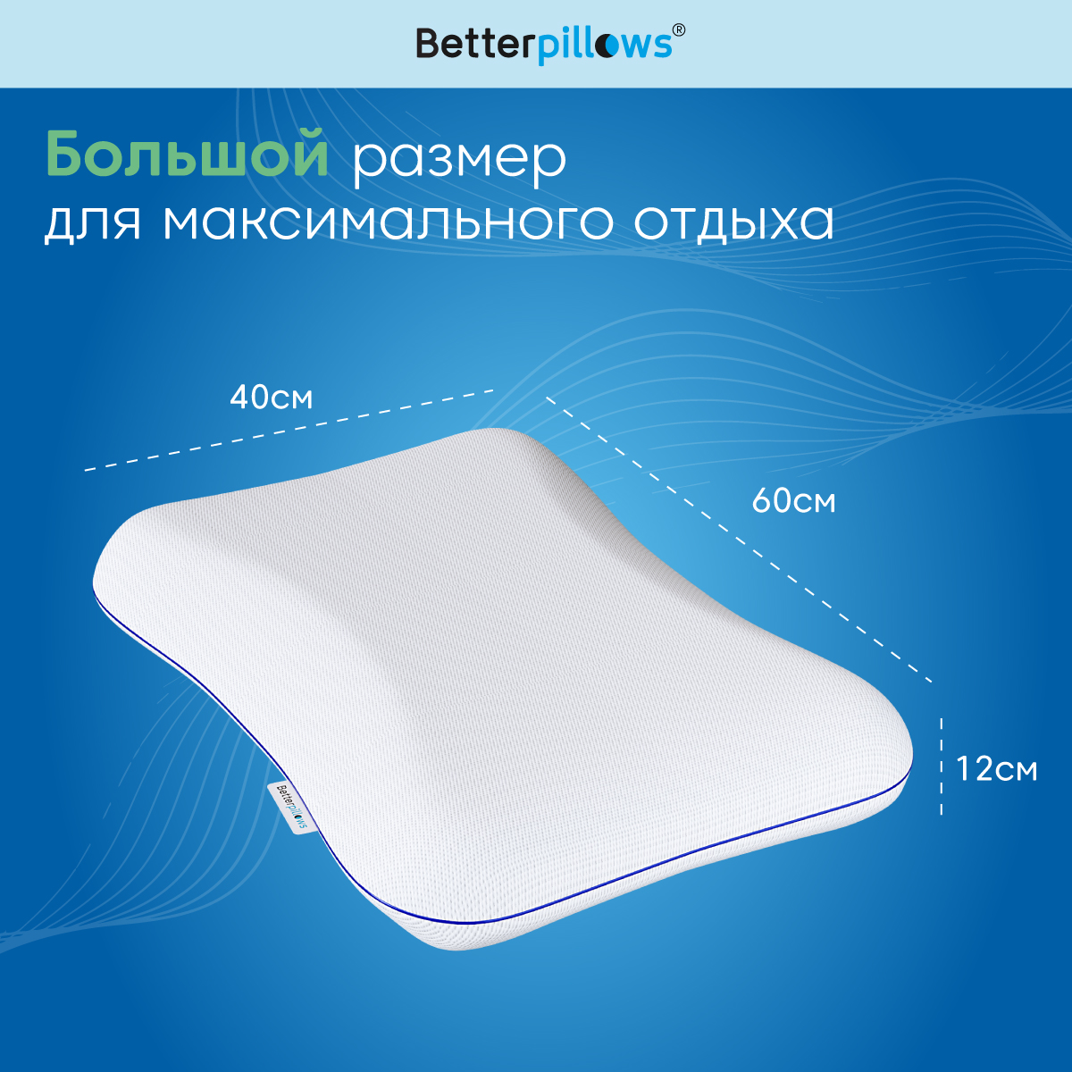 Подушка ортопедическая Betterpillows Delta+ - фото 8