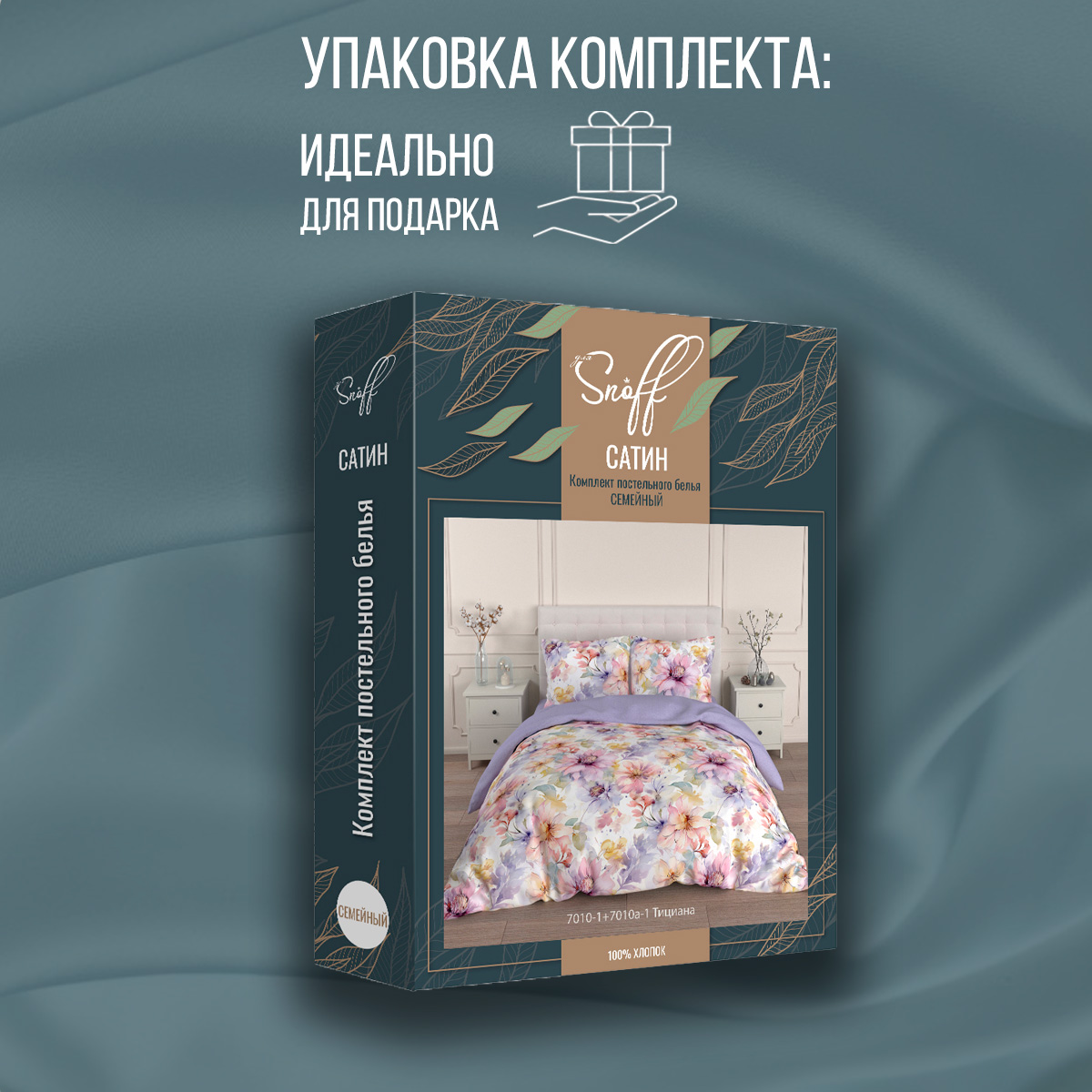Комплект постельного белья для SNOFF Тициана семейный сатин рис.7010-1+7010а-1 - фото 9