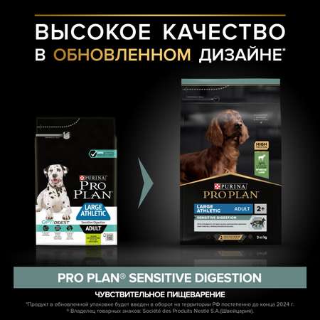 Корм для собак PRO PLAN крупных пород с атлетическим телосложением с чувствительным пищеварением с комплексом Optidigest ягненок с рисом 3кг