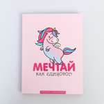 Смэшбук ArtFox с раскраской А5 80 листов «Мечтай как единорог!»