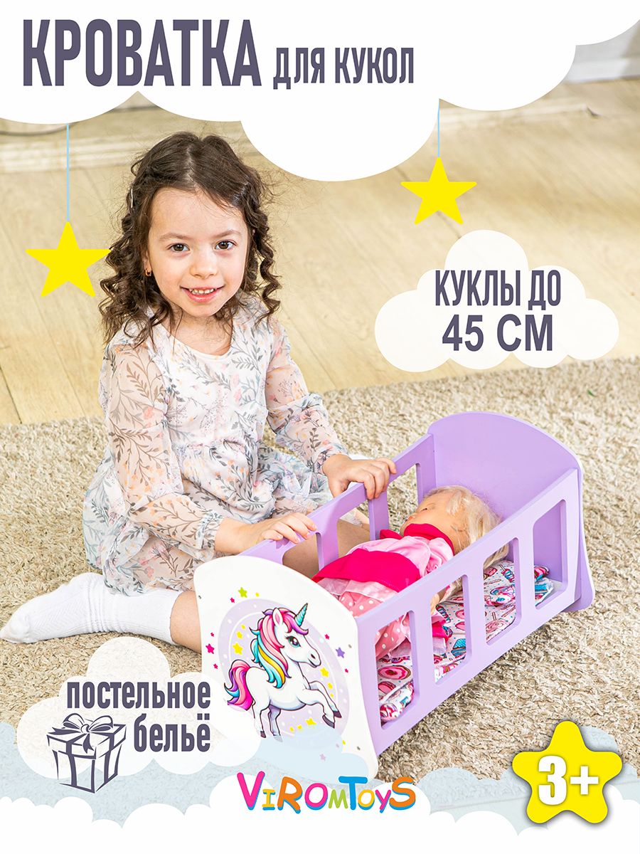 Люлька для кукол ViromToys до 45 см Кд0131 - фото 4